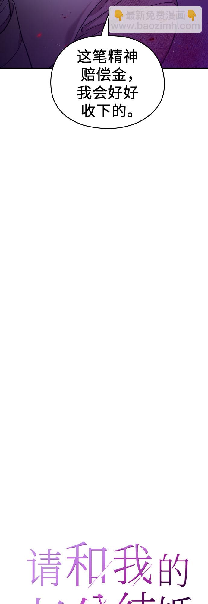 請和我的老公結婚 - 第5話(1/2) - 5