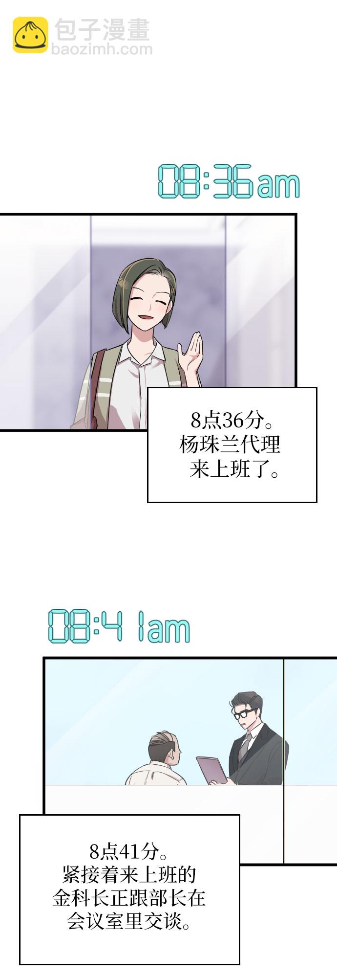 請和我的老公結婚 - 第5話(2/2) - 2