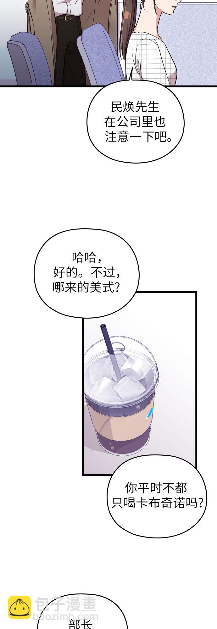 請和我的老公結婚 - 第5話(2/2) - 1