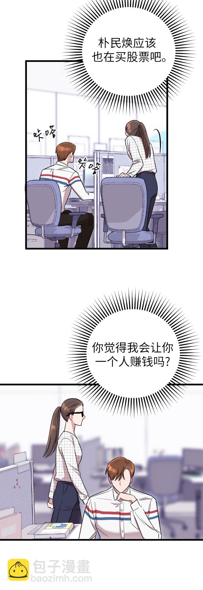 請和我的老公結婚 - 第5話(2/2) - 4