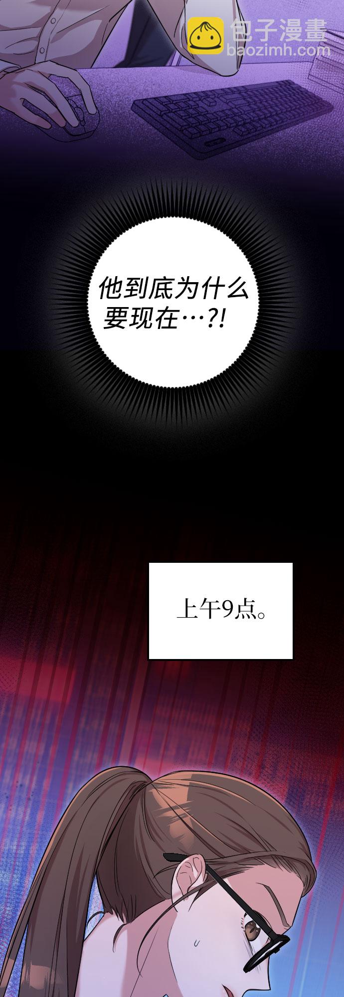 請和我的老公結婚 - 第5話(2/2) - 3