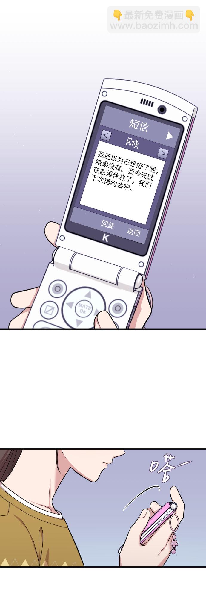 請和我的老公結婚 - 第5話(1/2) - 8