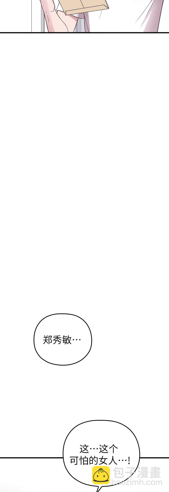 請和我的老公結婚 - 第42話(1/2) - 3