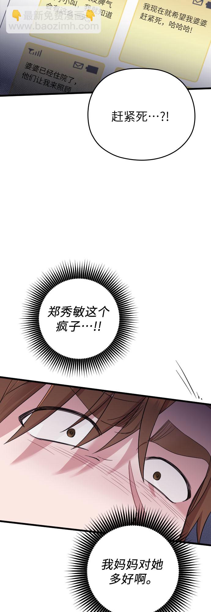 請和我的老公結婚 - 第42話(1/2) - 8