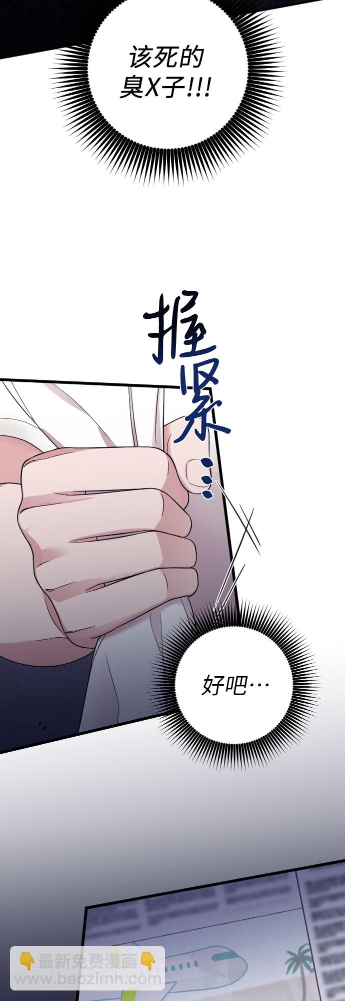 請和我的老公結婚 - 第42話(1/2) - 2