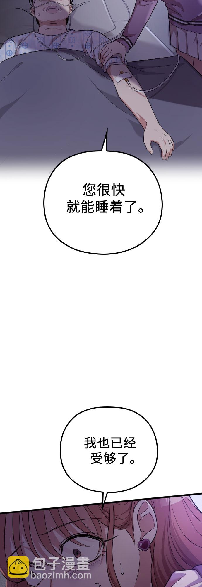 請和我的老公結婚 - 第42話(1/2) - 2