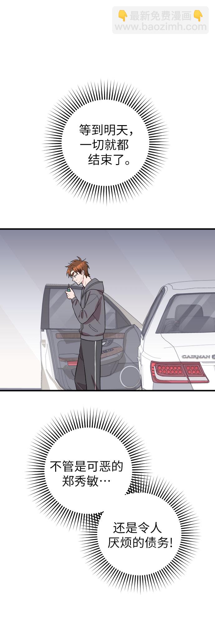 請和我的老公結婚 - 第42話(1/2) - 1