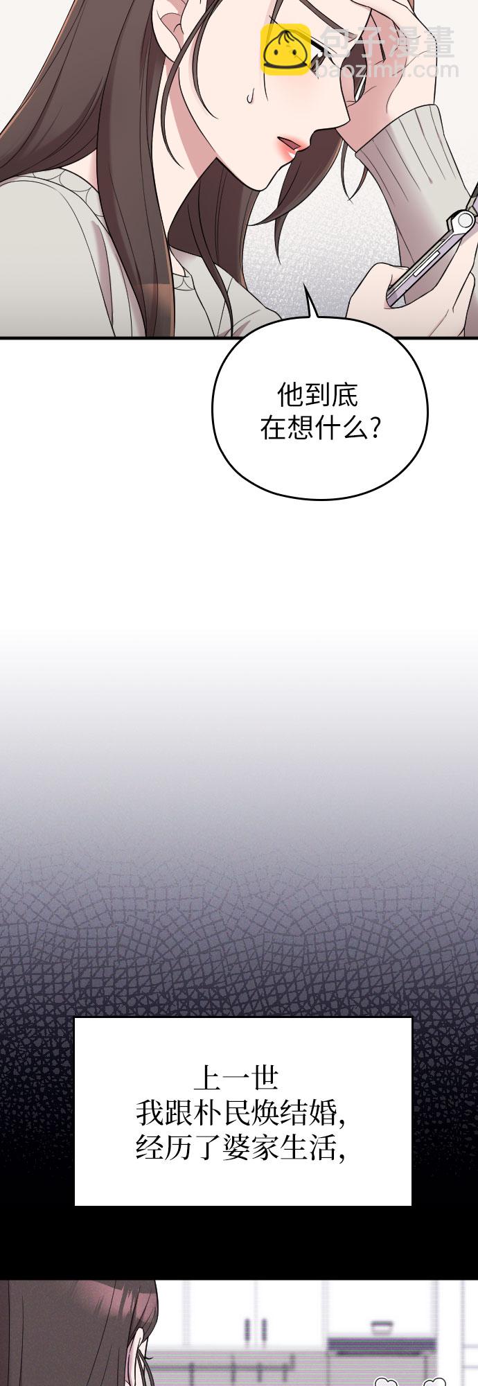 請和我的老公結婚 - 第42話(1/2) - 7