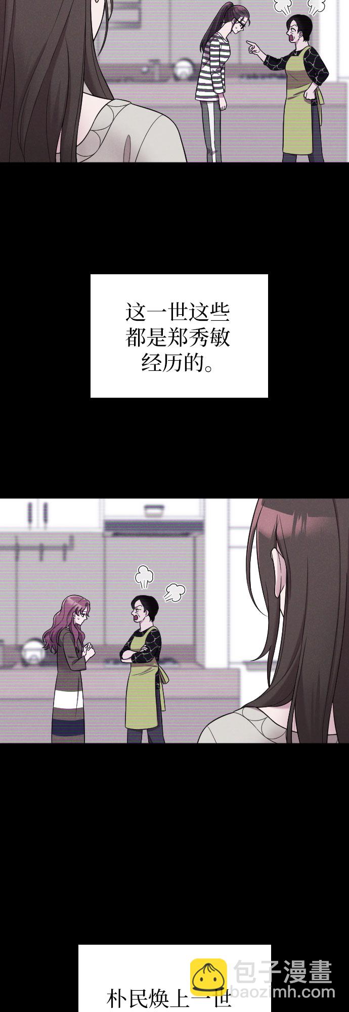 請和我的老公結婚 - 第42話(1/2) - 8