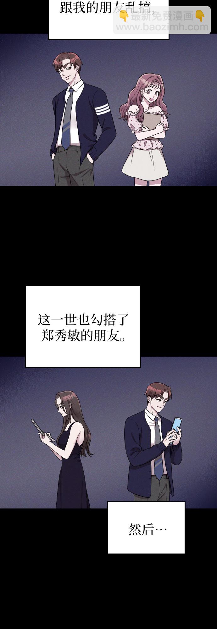 請和我的老公結婚 - 第42話(1/2) - 1