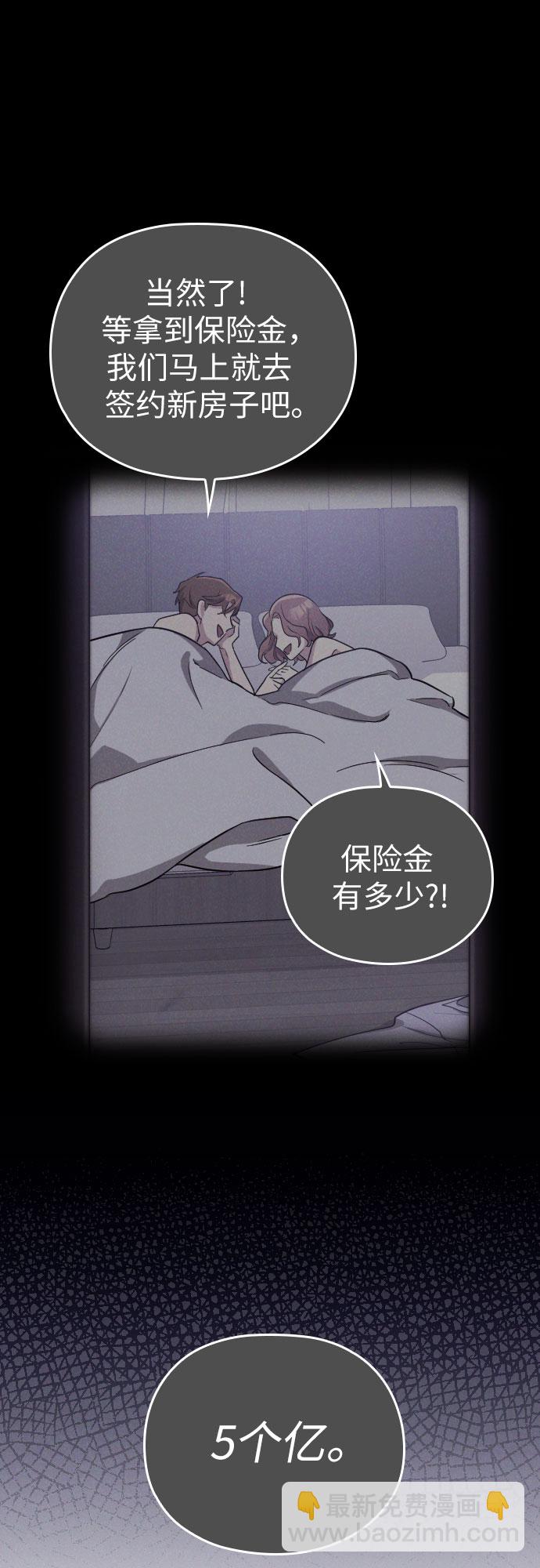 請和我的老公結婚 - 第42話(1/2) - 2