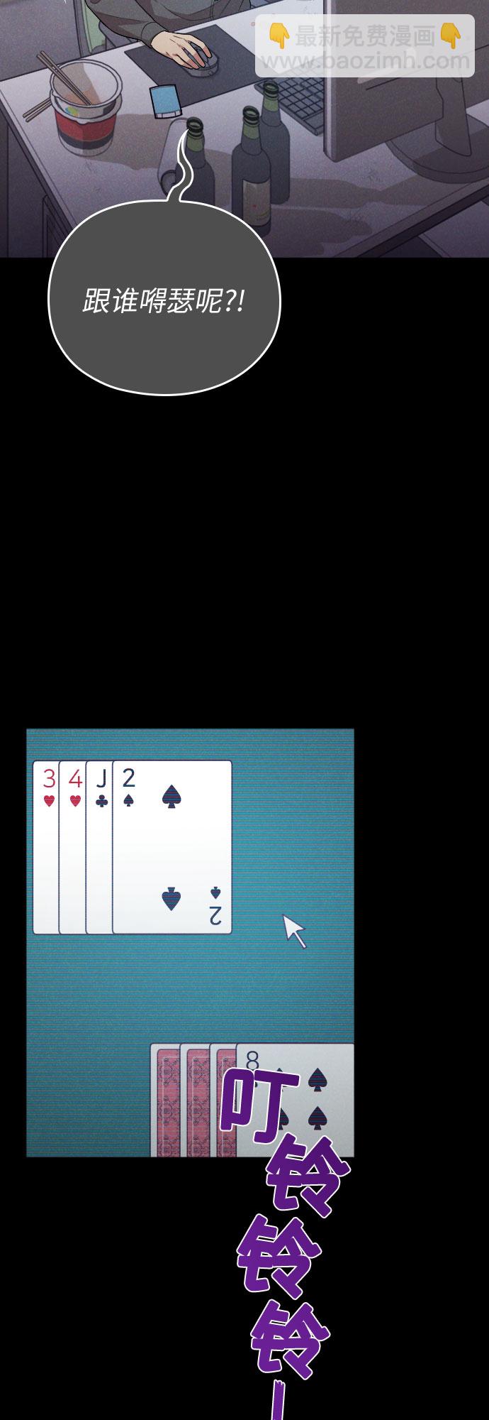 請和我的老公結婚 - 第42話(1/2) - 1