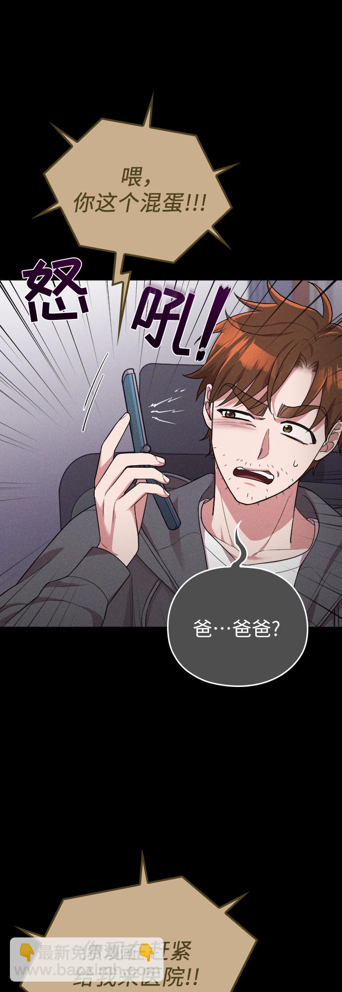 請和我的老公結婚 - 第42話(1/2) - 3