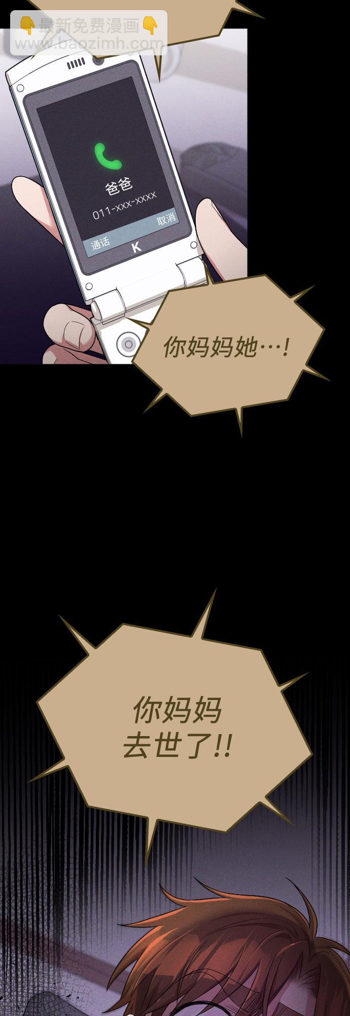 請和我的老公結婚 - 第42話(1/2) - 4