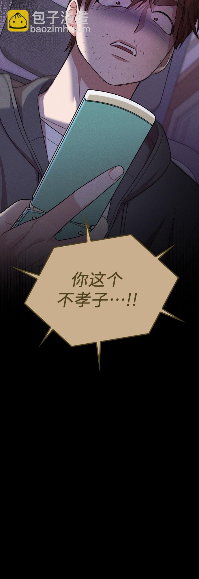 請和我的老公結婚 - 第42話(1/2) - 5