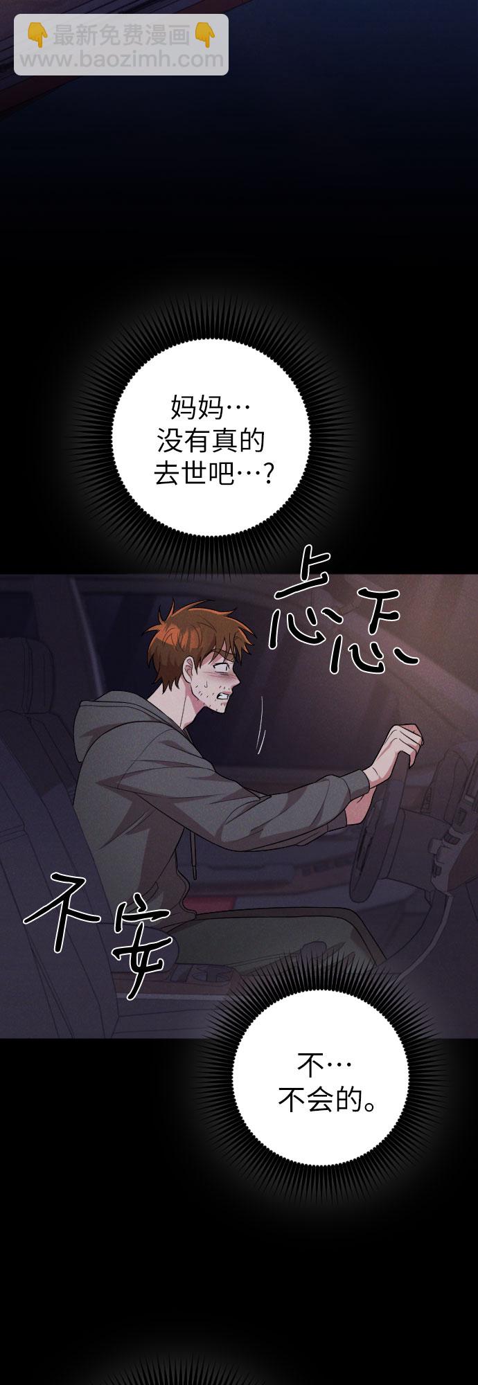 請和我的老公結婚 - 第42話(1/2) - 7