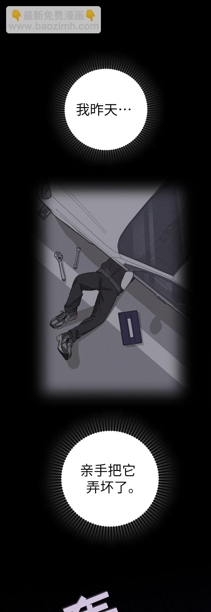 請和我的老公結婚 - 第42話(2/2) - 2