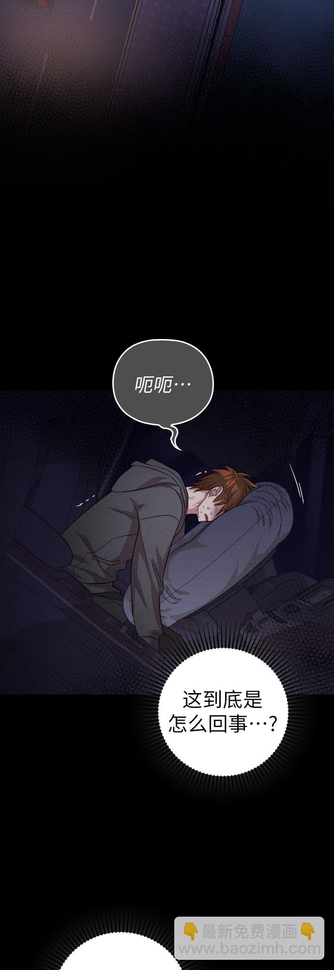 請和我的老公結婚 - 第42話(2/2) - 3