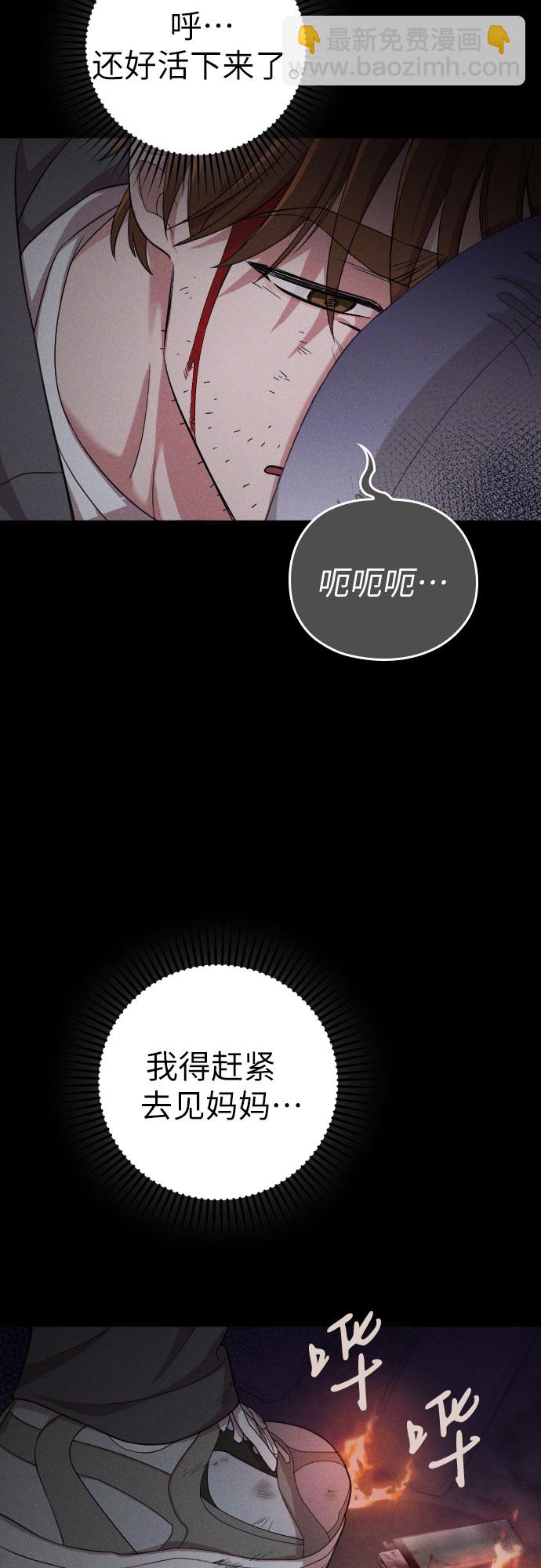 請和我的老公結婚 - 第42話(2/2) - 4