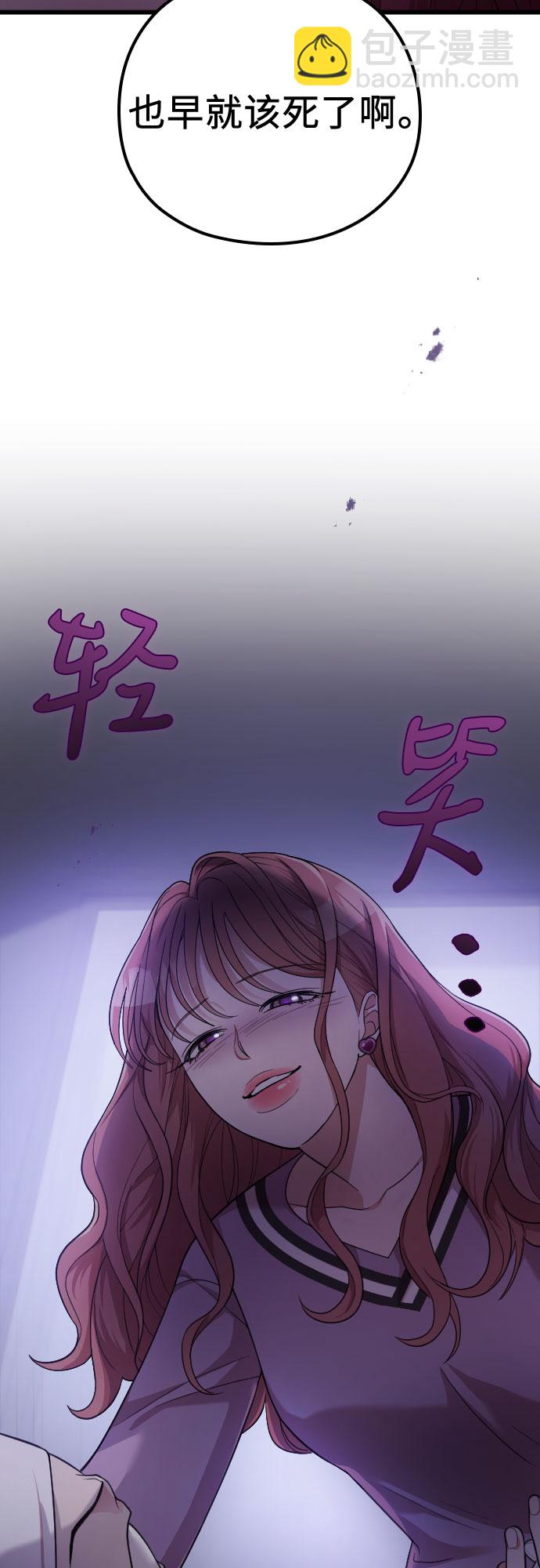 請和我的老公結婚 - 第42話(1/2) - 6