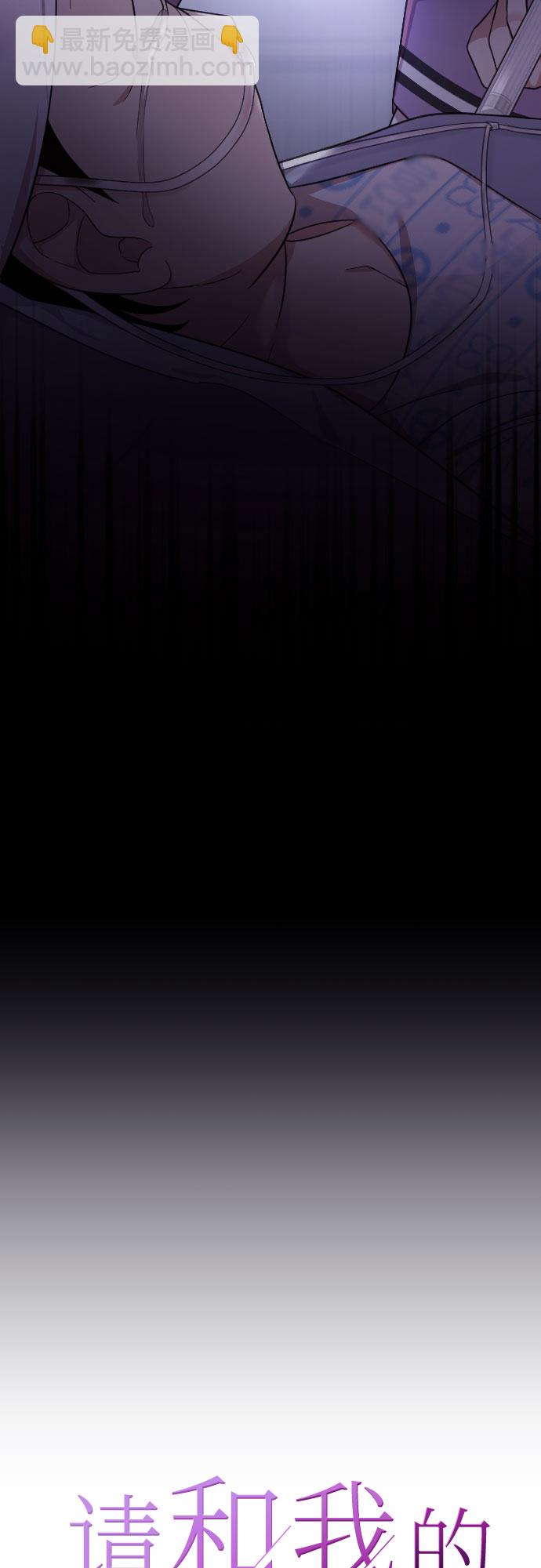 請和我的老公結婚 - 第42話(1/2) - 7