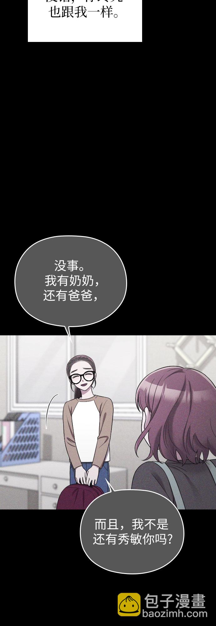 請和我的老公結婚 - 第44話(1/2) - 4