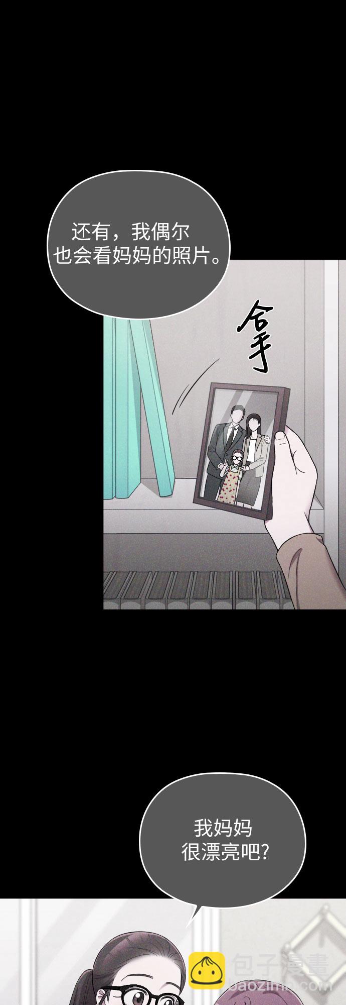 請和我的老公結婚 - 第44話(1/2) - 5