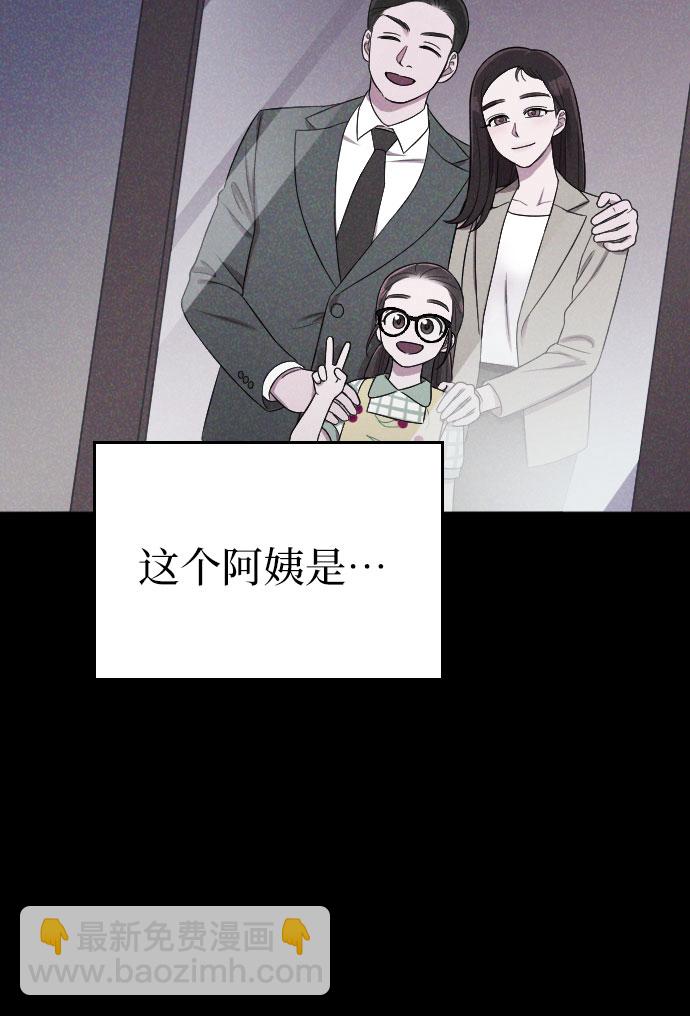 請和我的老公結婚 - 第44話(1/2) - 7