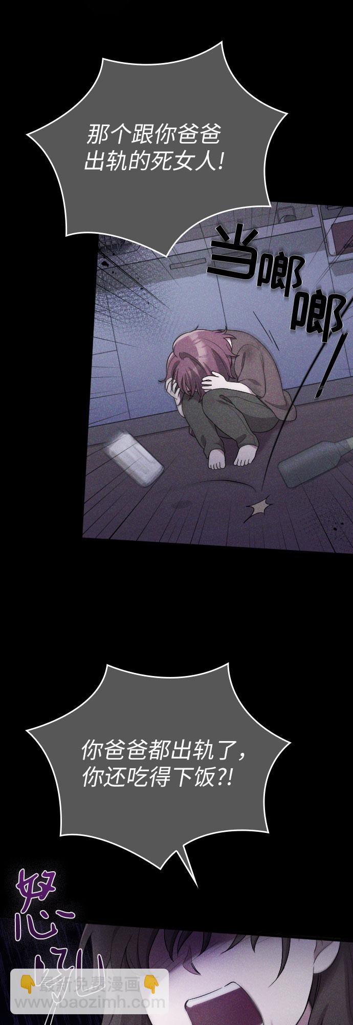 請和我的老公結婚 - 第44話(1/2) - 1