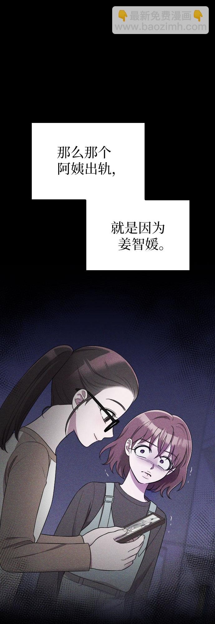 請和我的老公結婚 - 第44話(1/2) - 3