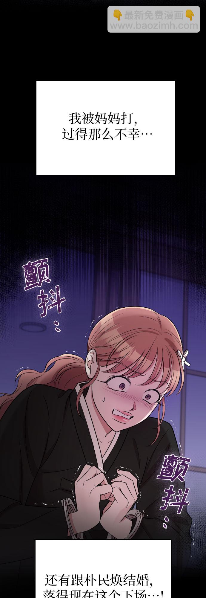 請和我的老公結婚 - 第44話(1/2) - 4