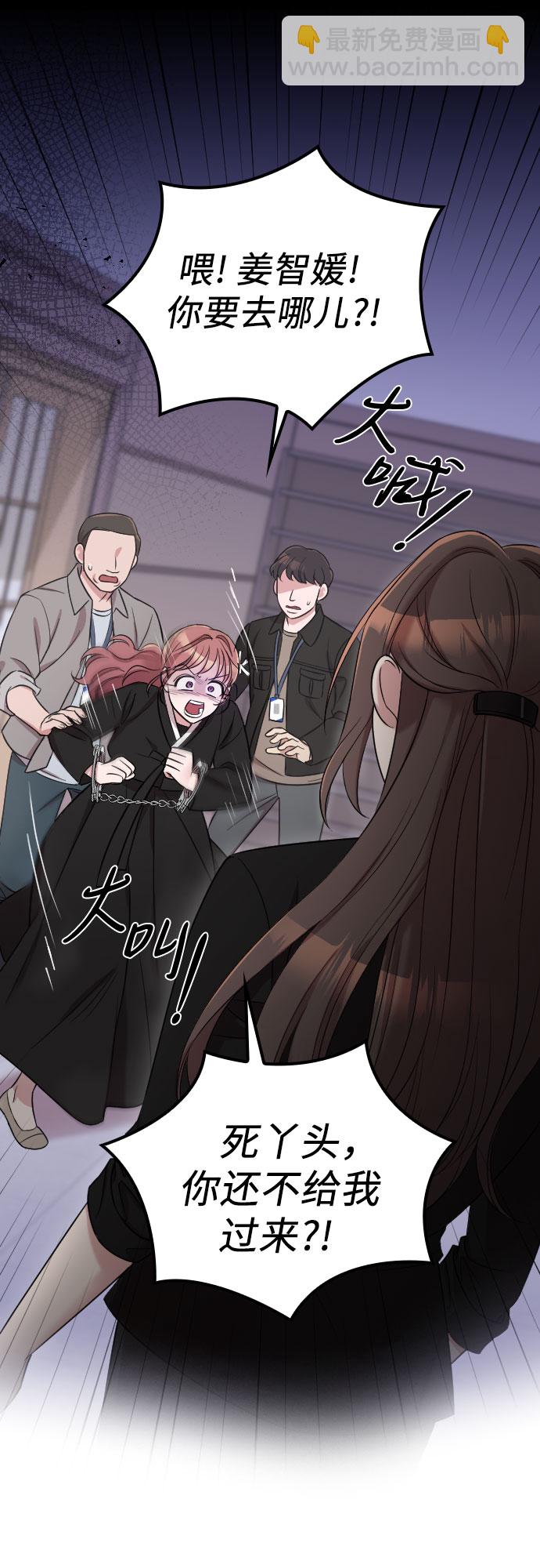 請和我的老公結婚 - 第44話(1/2) - 6