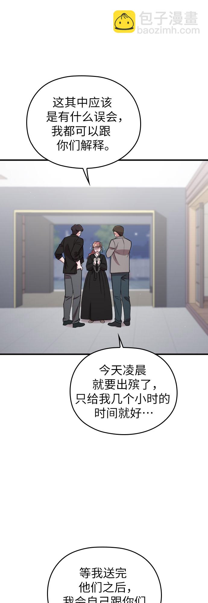 請和我的老公結婚 - 第44話(1/2) - 2