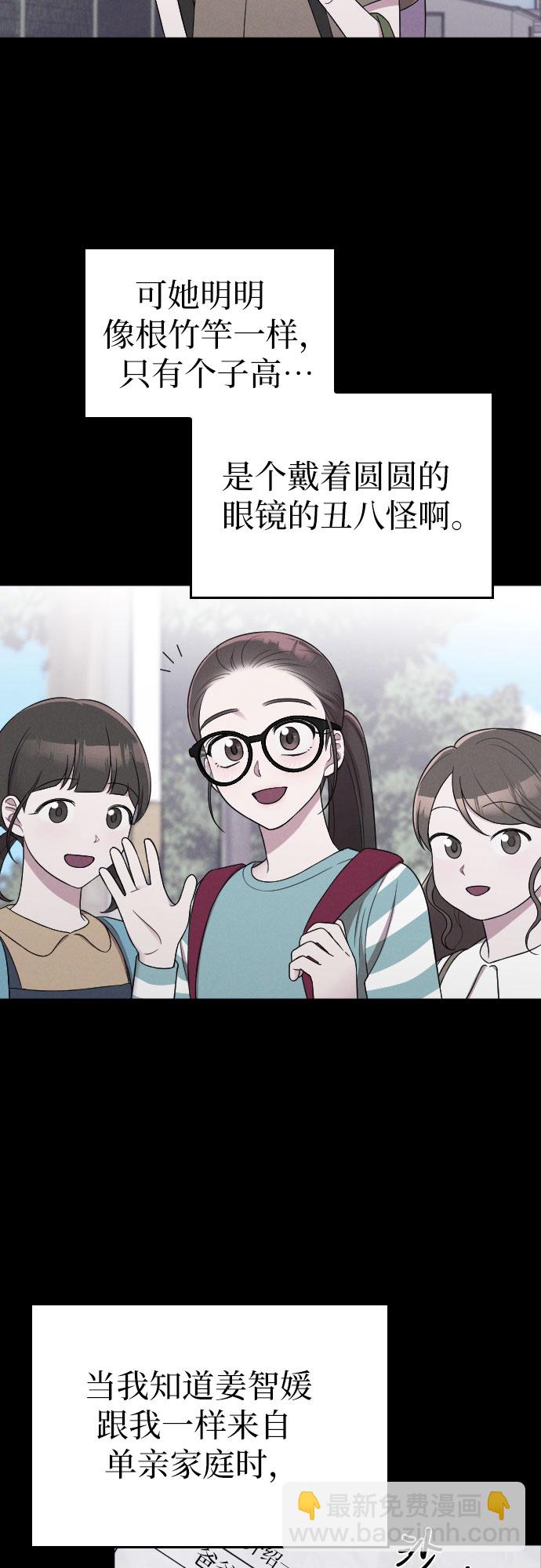 請和我的老公結婚 - 第44話(1/2) - 3