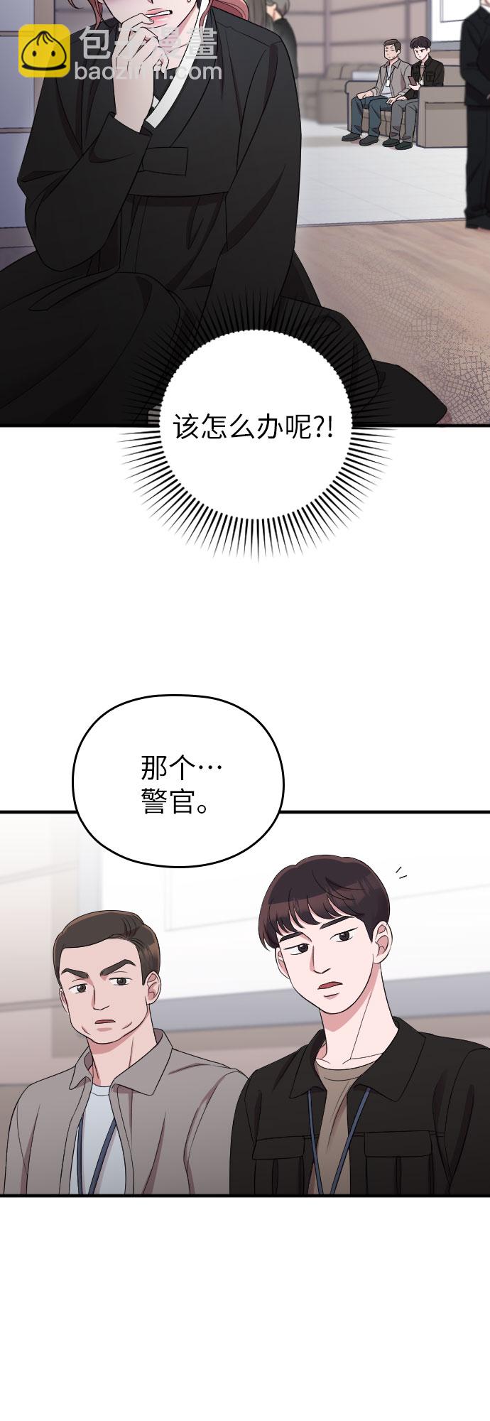 請和我的老公結婚 - 第44話(1/2) - 8