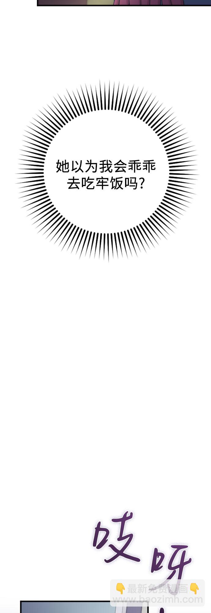 請和我的老公結婚 - 第44話(1/2) - 6