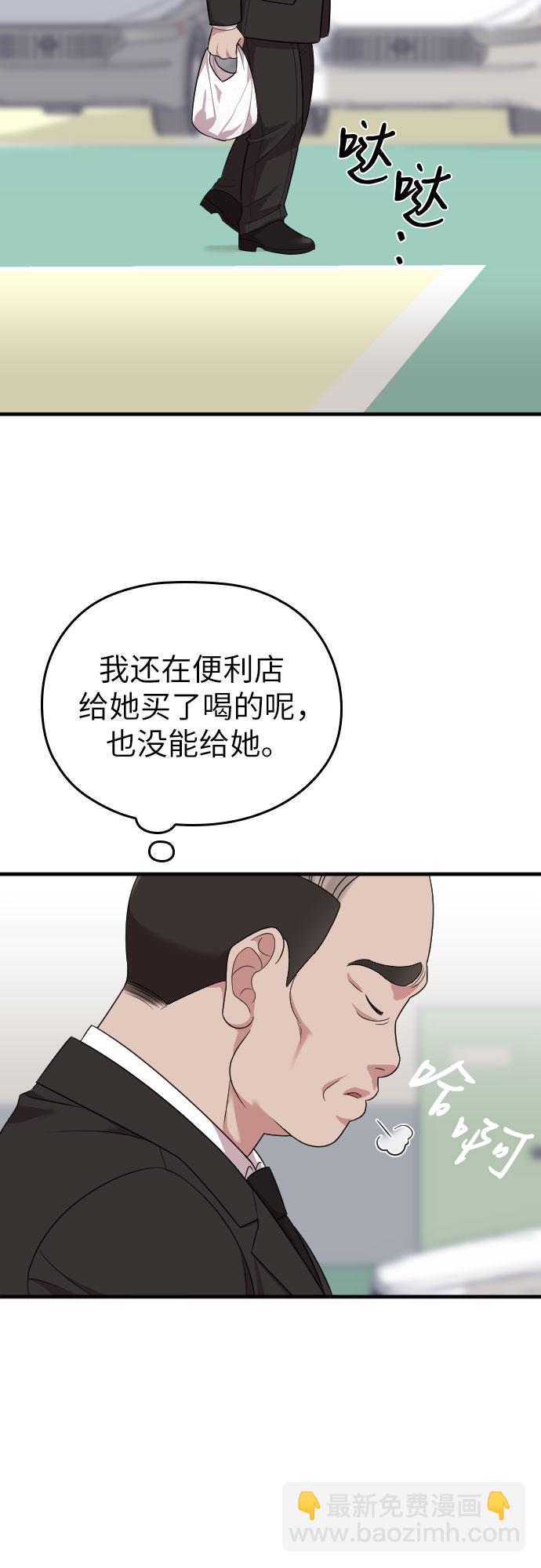 請和我的老公結婚 - 第44話(1/2) - 5