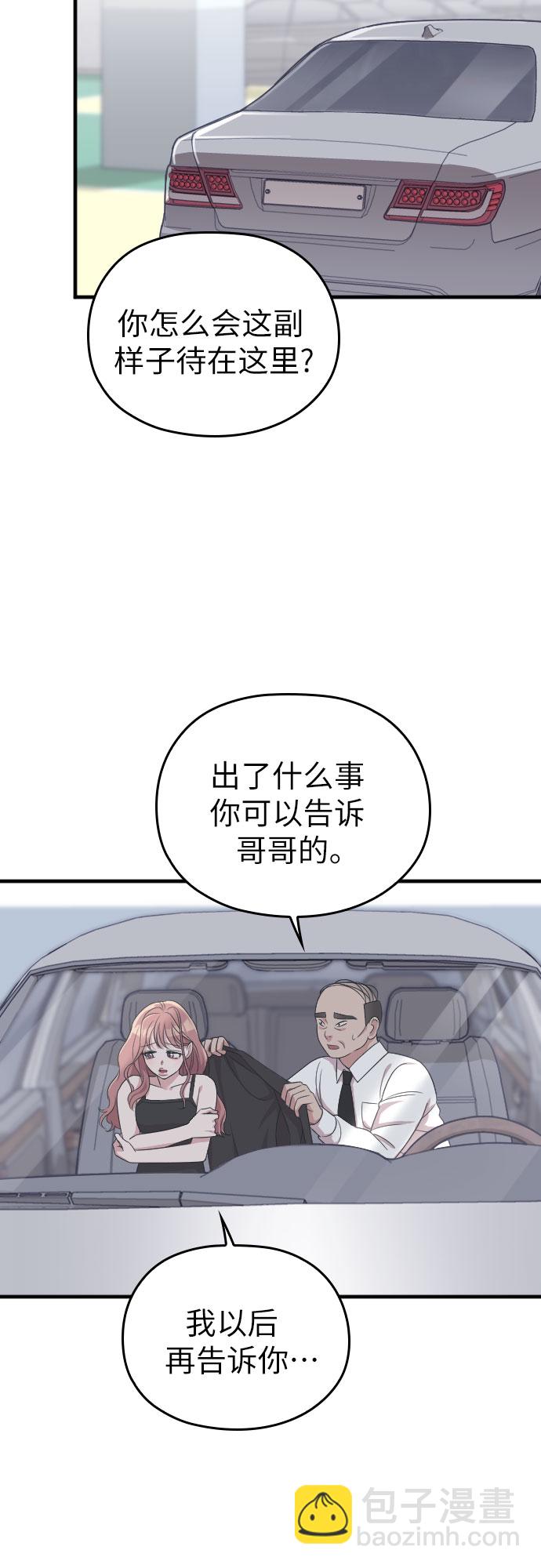 請和我的老公結婚 - 第44話(1/2) - 8