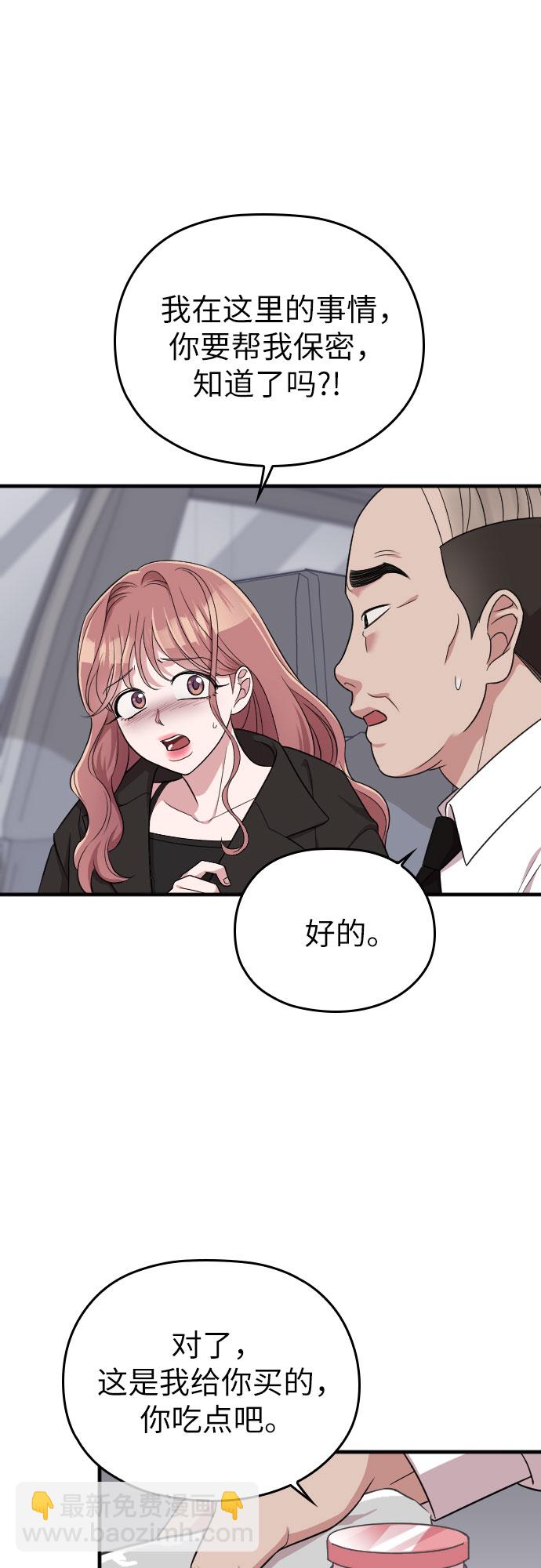 請和我的老公結婚 - 第44話(1/2) - 1