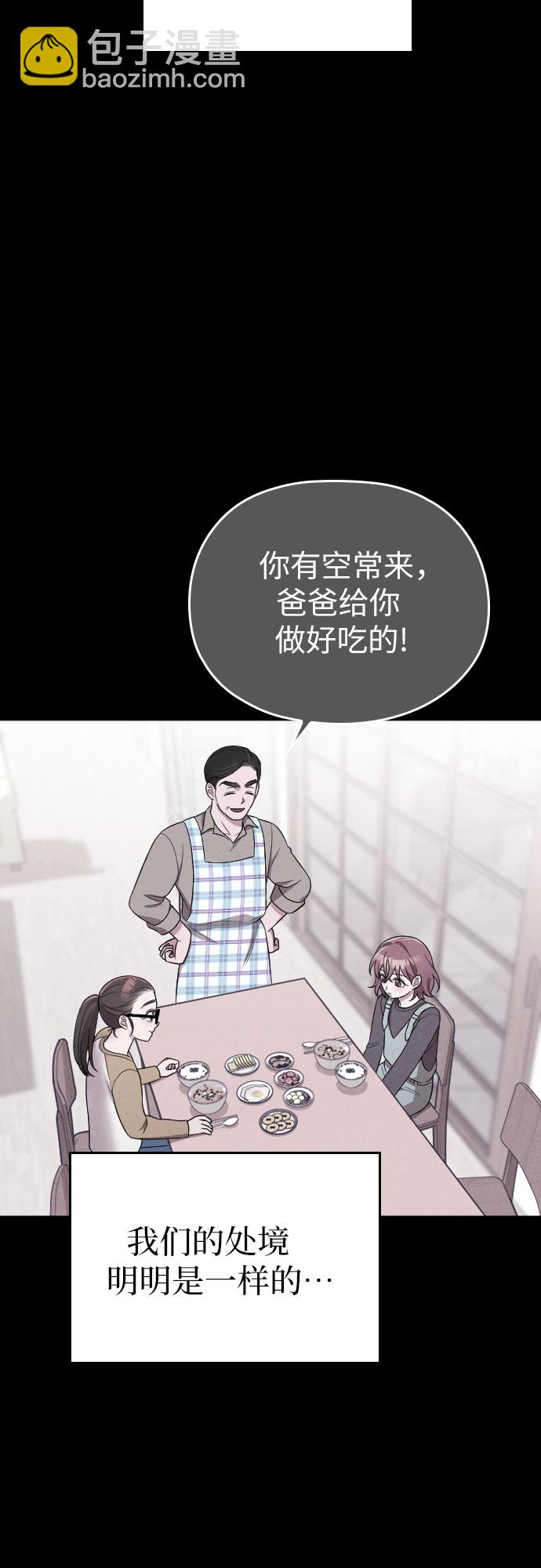 請和我的老公結婚 - 第44話(1/2) - 5