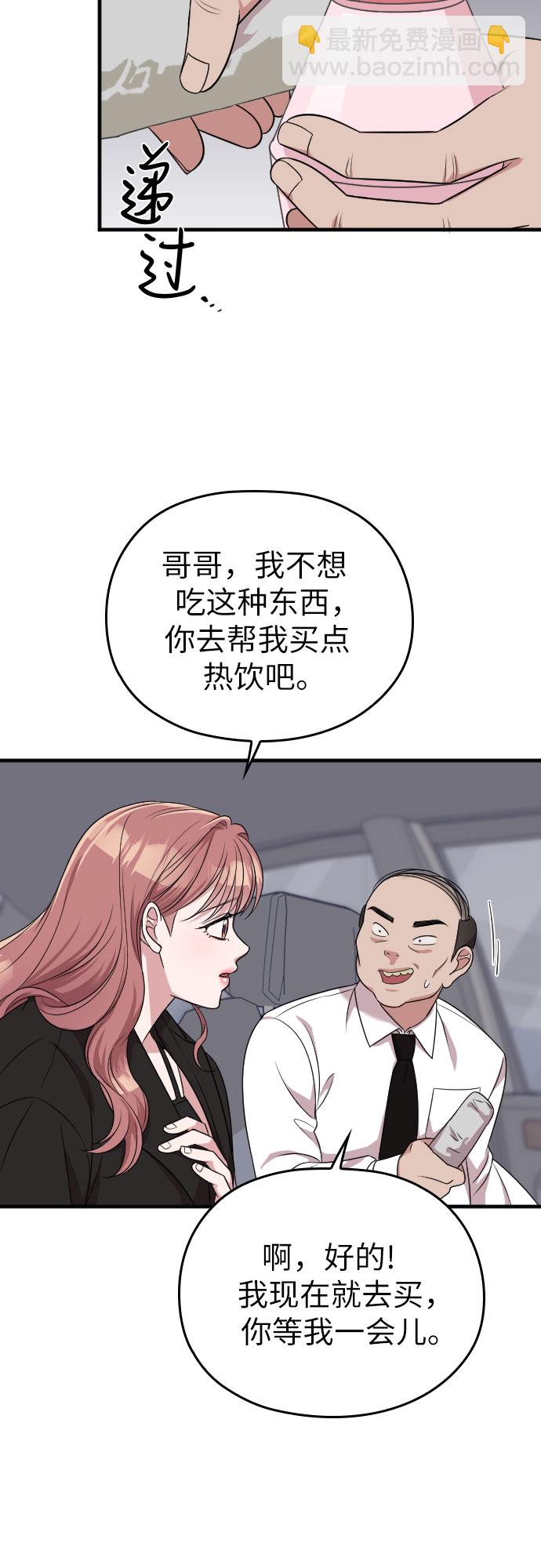 請和我的老公結婚 - 第44話(1/2) - 2