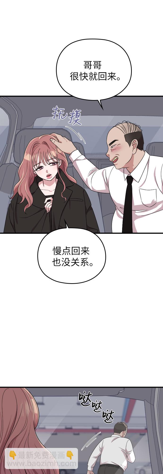 請和我的老公結婚 - 第44話(2/2) - 5