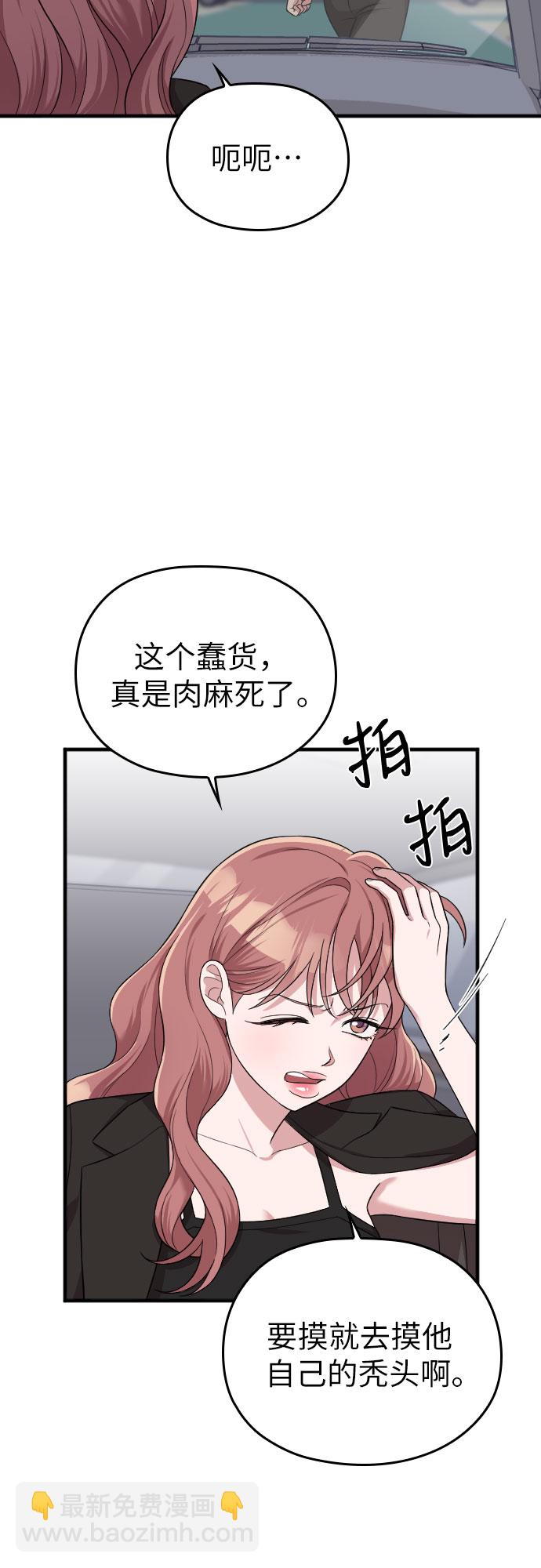 請和我的老公結婚 - 第44話(2/2) - 6