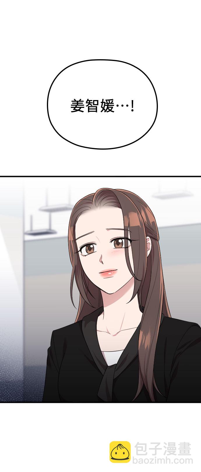 請和我的老公結婚 - 第44話(2/2) - 5