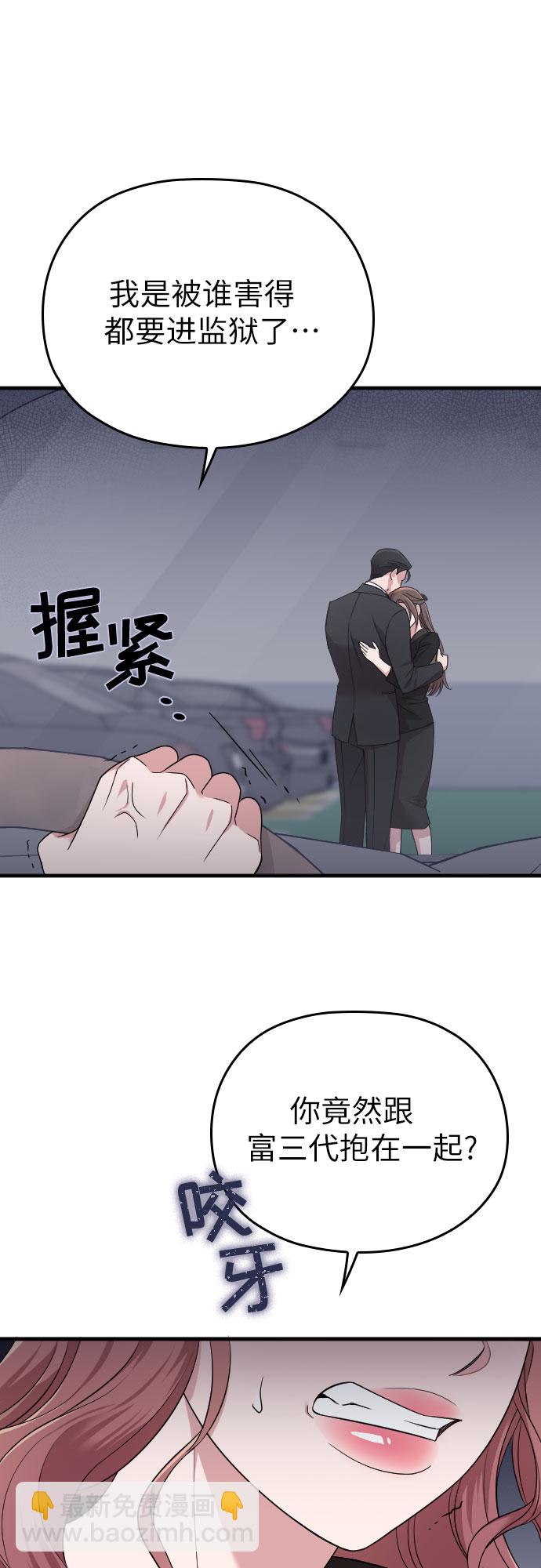 請和我的老公結婚 - 第44話(2/2) - 6