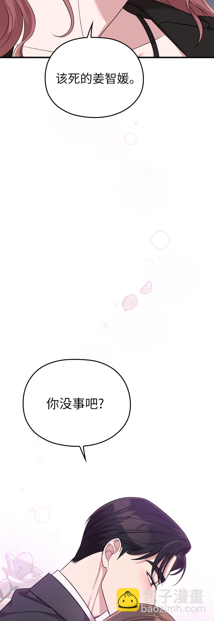 請和我的老公結婚 - 第44話(2/2) - 1