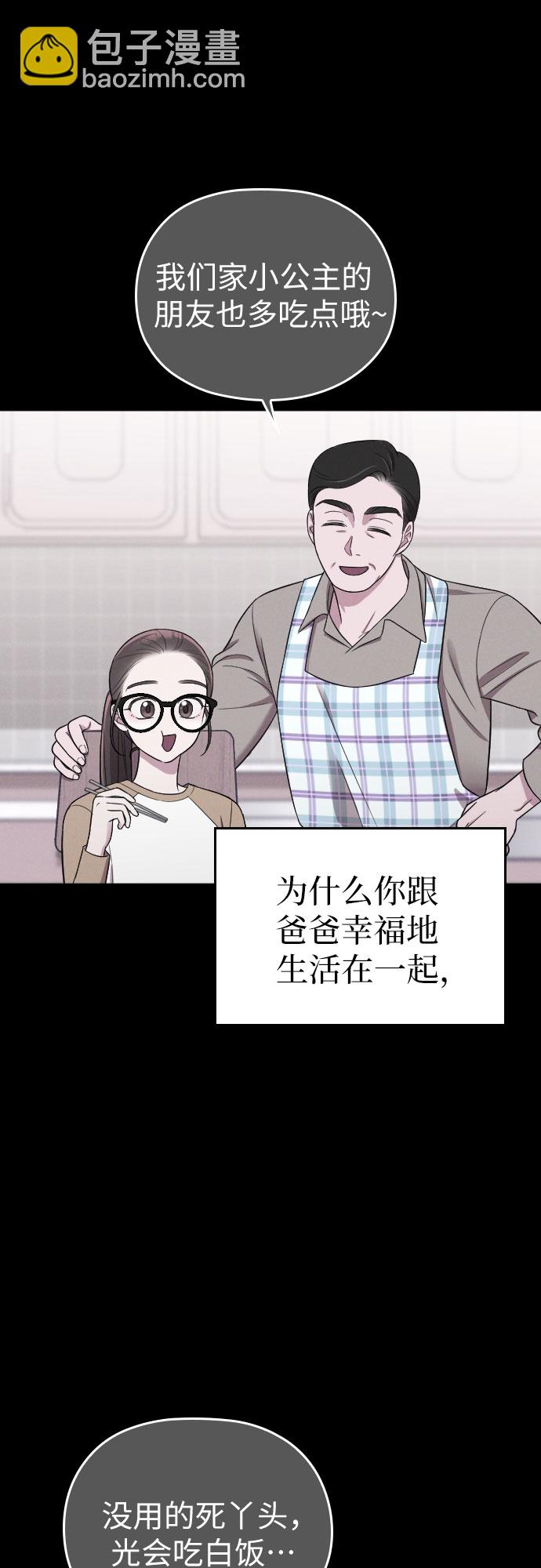 請和我的老公結婚 - 第44話(1/2) - 6