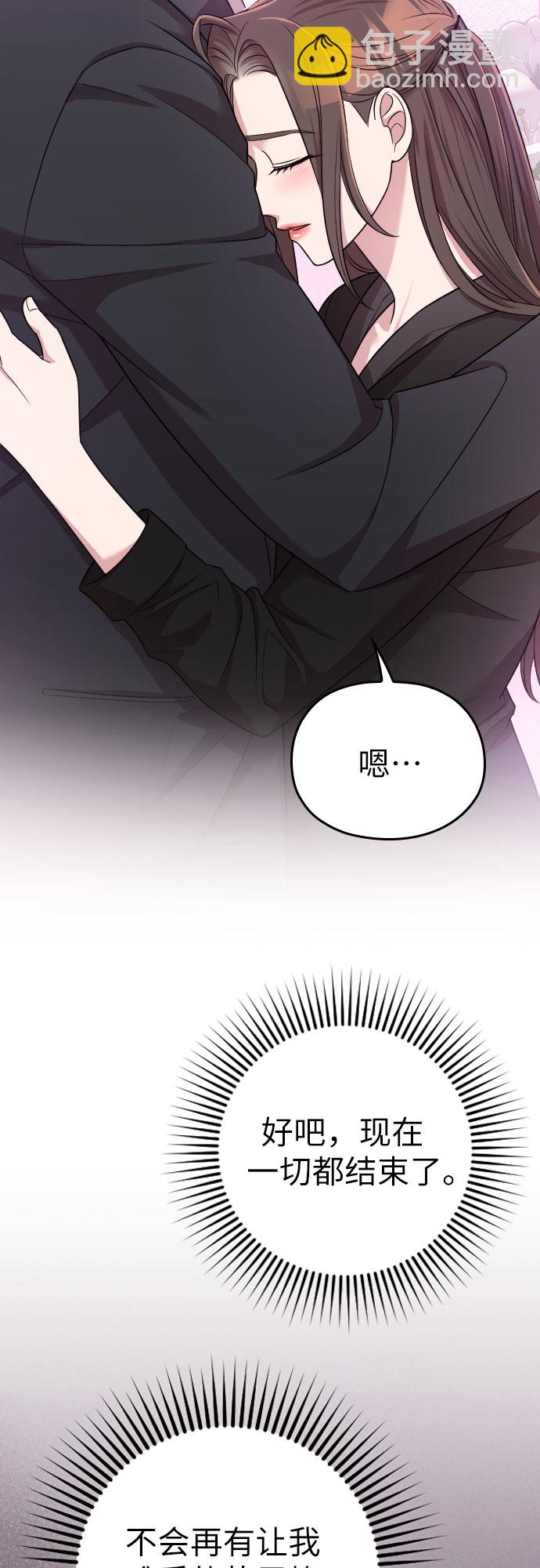 請和我的老公結婚 - 第44話(2/2) - 2