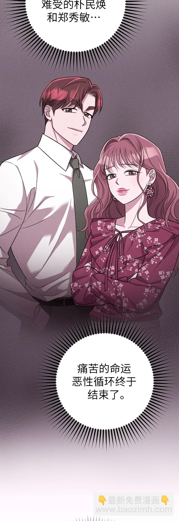 請和我的老公結婚 - 第44話(2/2) - 3