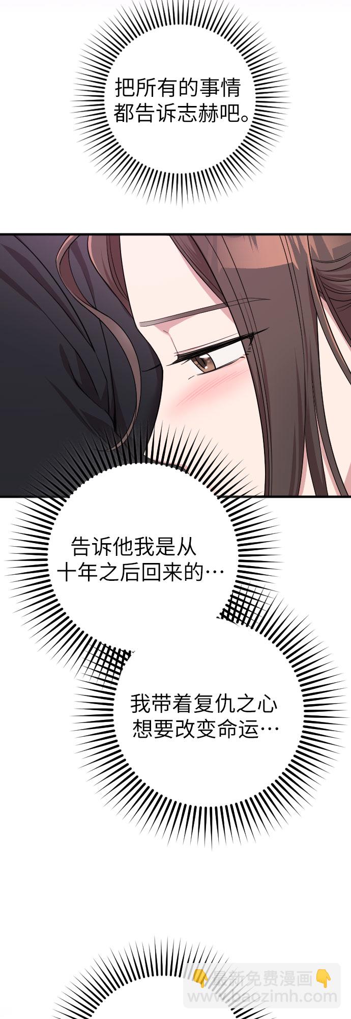 請和我的老公結婚 - 第44話(2/2) - 4